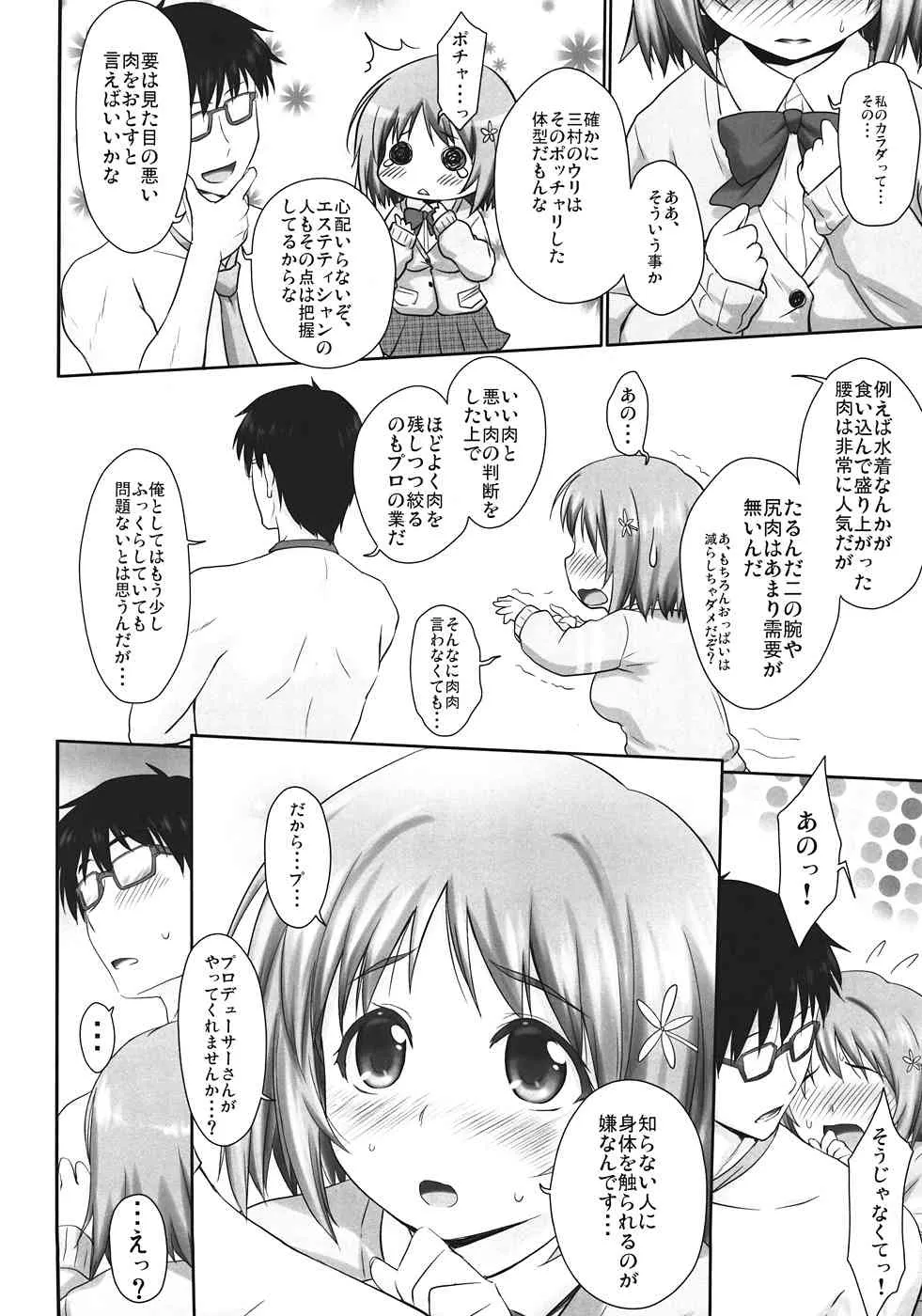 (C82) [ASGO (暫時)] ふわふわログインボーナス (アイドルマスター シンデレラガールズ)_3