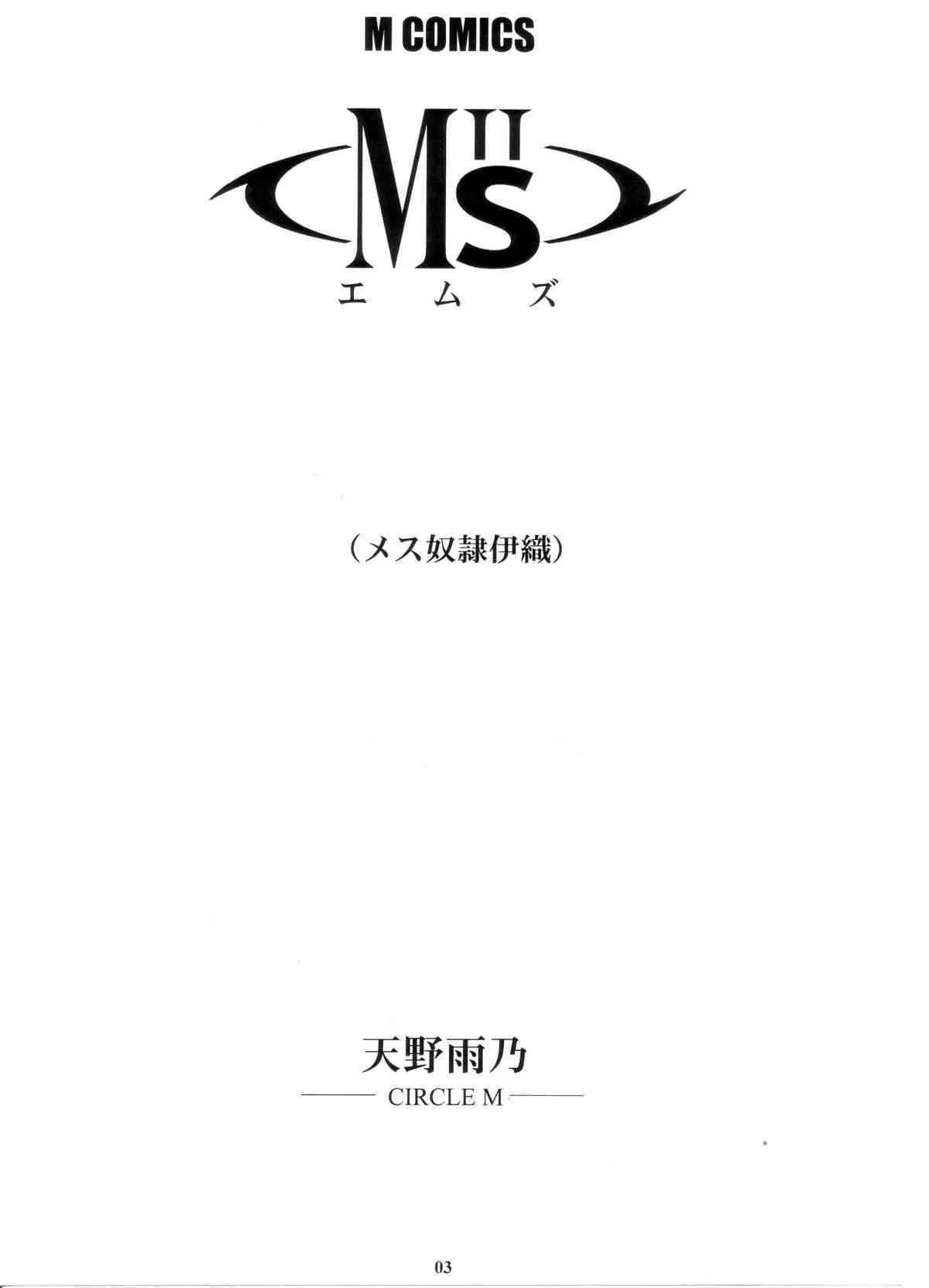 (C64) [M (天野雨乃)] M"s エムズ (I”s ＜アイズ＞)_2