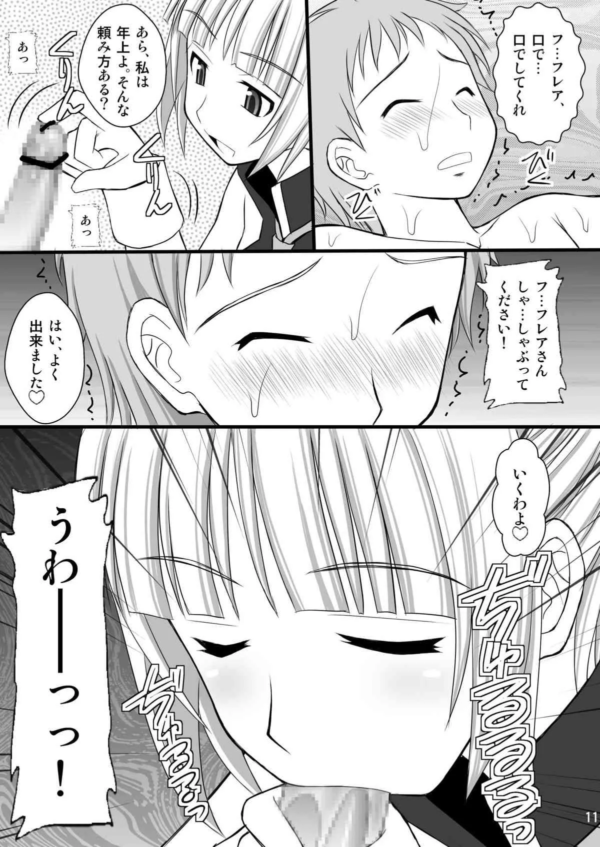 (C82) [浅野屋 (キッツ)] 鬼畜なフレアたんとアオ君の受難 (エウレカセブンAO) [DL版]_9