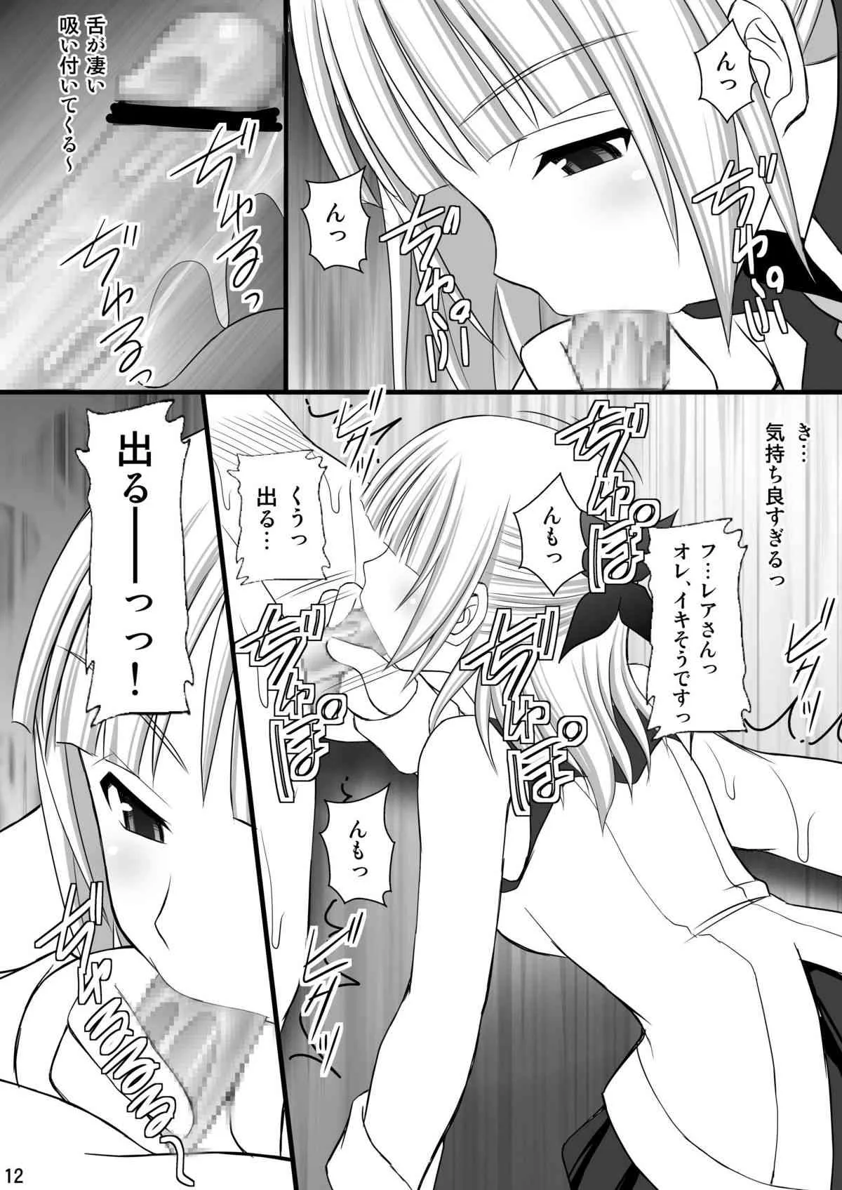 (C82) [浅野屋 (キッツ)] 鬼畜なフレアたんとアオ君の受難 (エウレカセブンAO) [DL版]_10