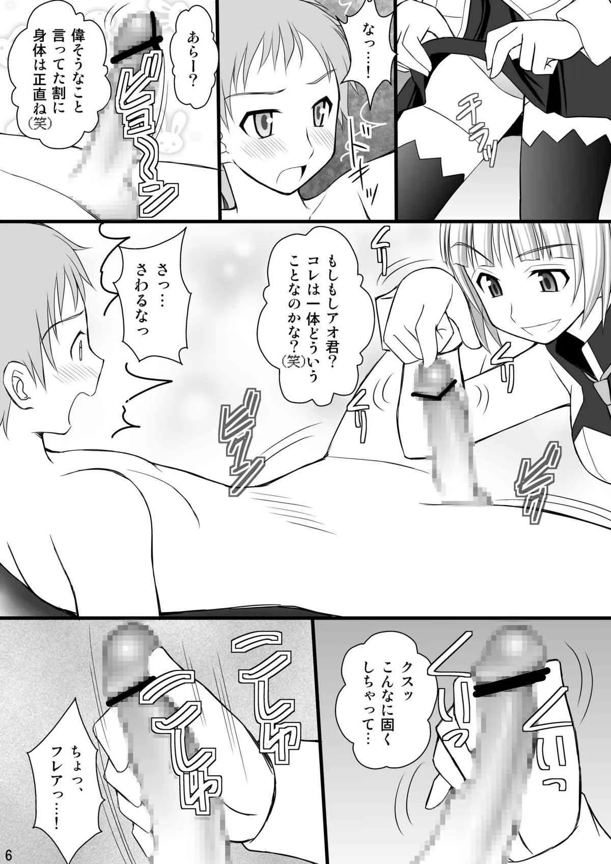 (C82) [浅野屋 (キッツ)] 鬼畜なフレアたんとアオ君の受難 (エウレカセブンAO) [DL版]_4