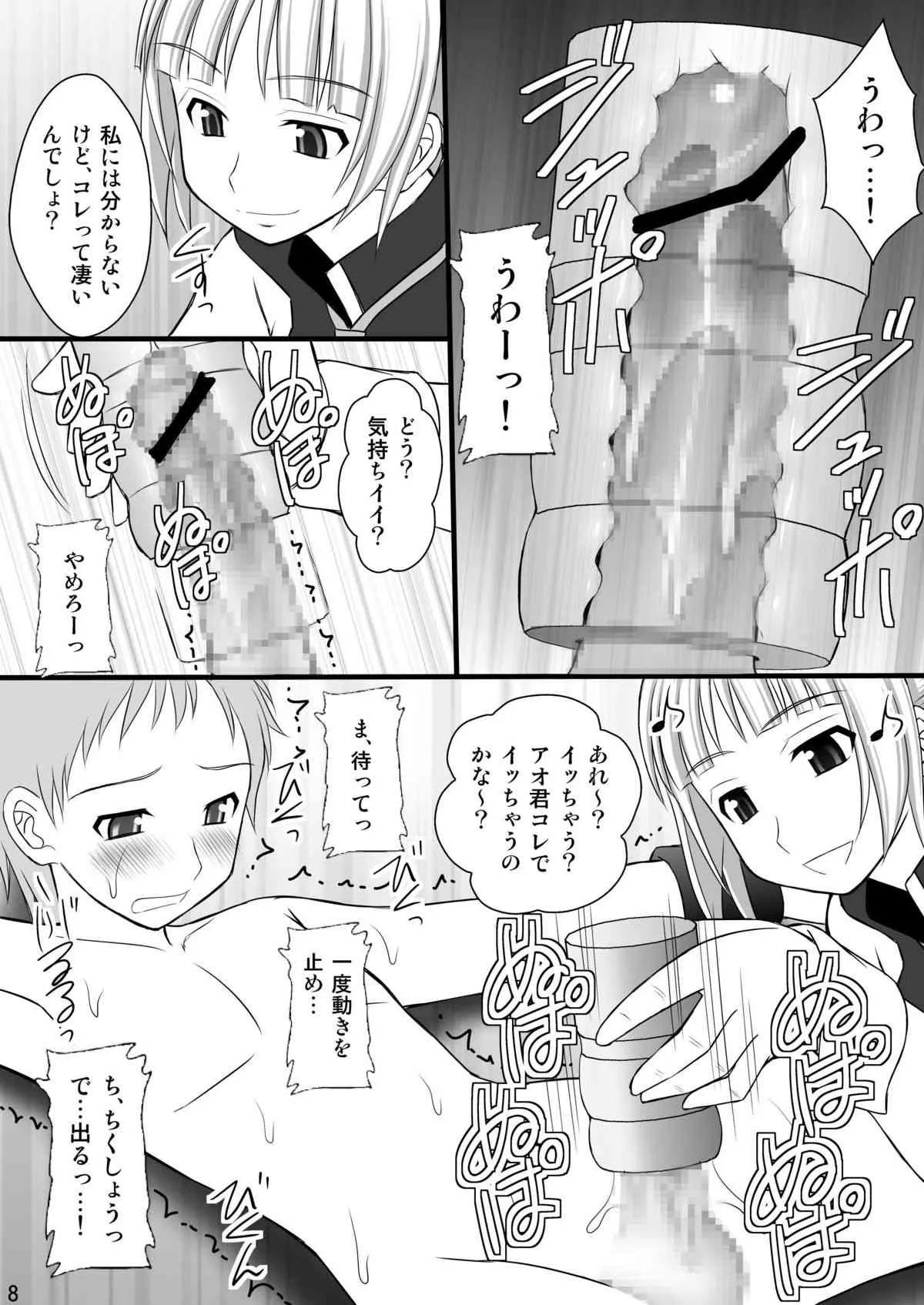 (C82) [浅野屋 (キッツ)] 鬼畜なフレアたんとアオ君の受難 (エウレカセブンAO) [DL版]_6