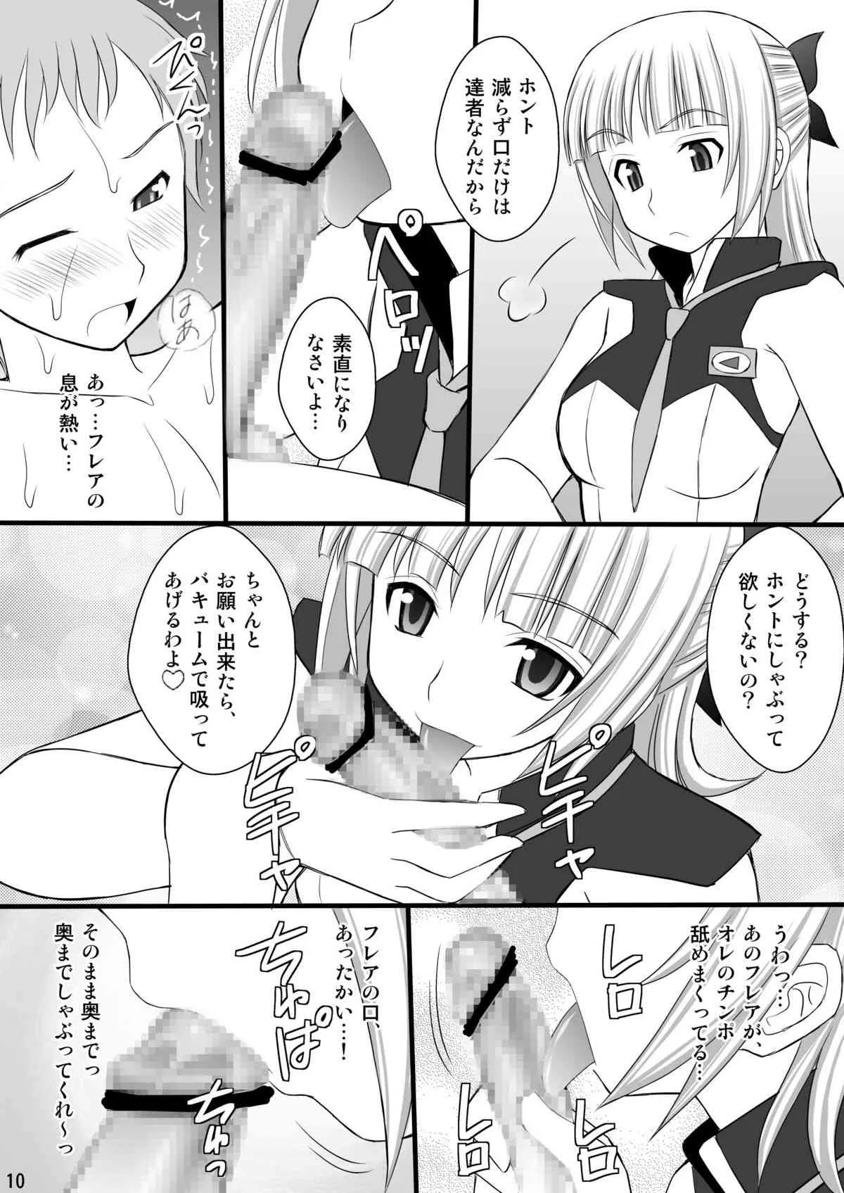 (C82) [浅野屋 (キッツ)] 鬼畜なフレアたんとアオ君の受難 (エウレカセブンAO) [DL版]_8