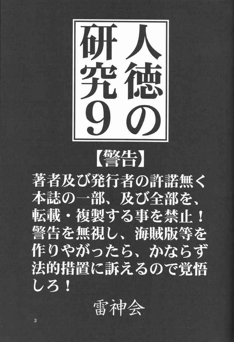 (C57) [雷神会 (はるきゲにあ)] 人徳の研究9_2