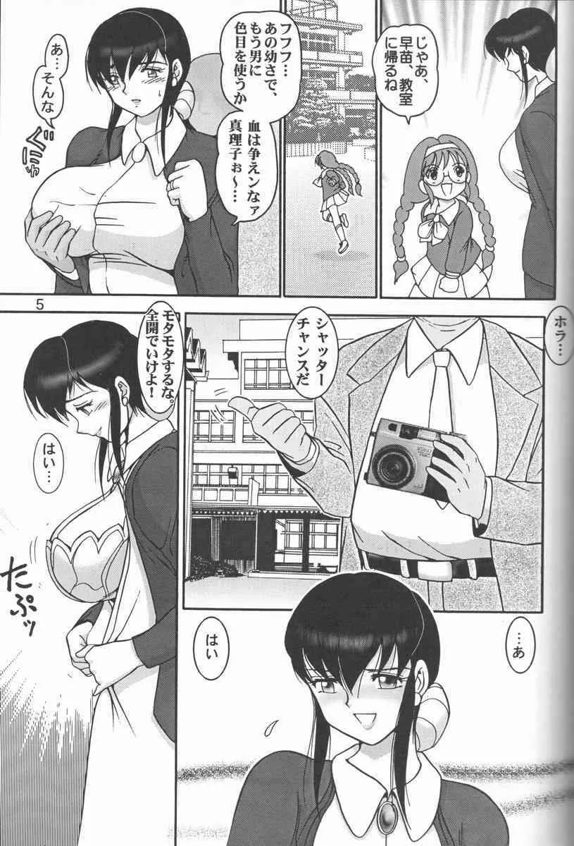 (C57) [雷神会 (はるきゲにあ)] 人徳の研究9_4