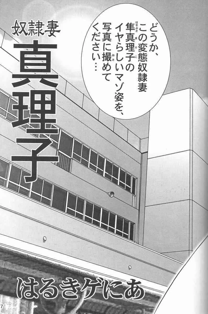 (C57) [雷神会 (はるきゲにあ)] 人徳の研究9_6