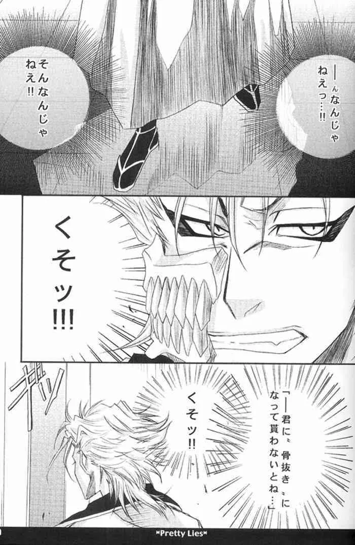 [Funny Devil (岡田麗弥)] Pretty Lies (ブリーチ)_8