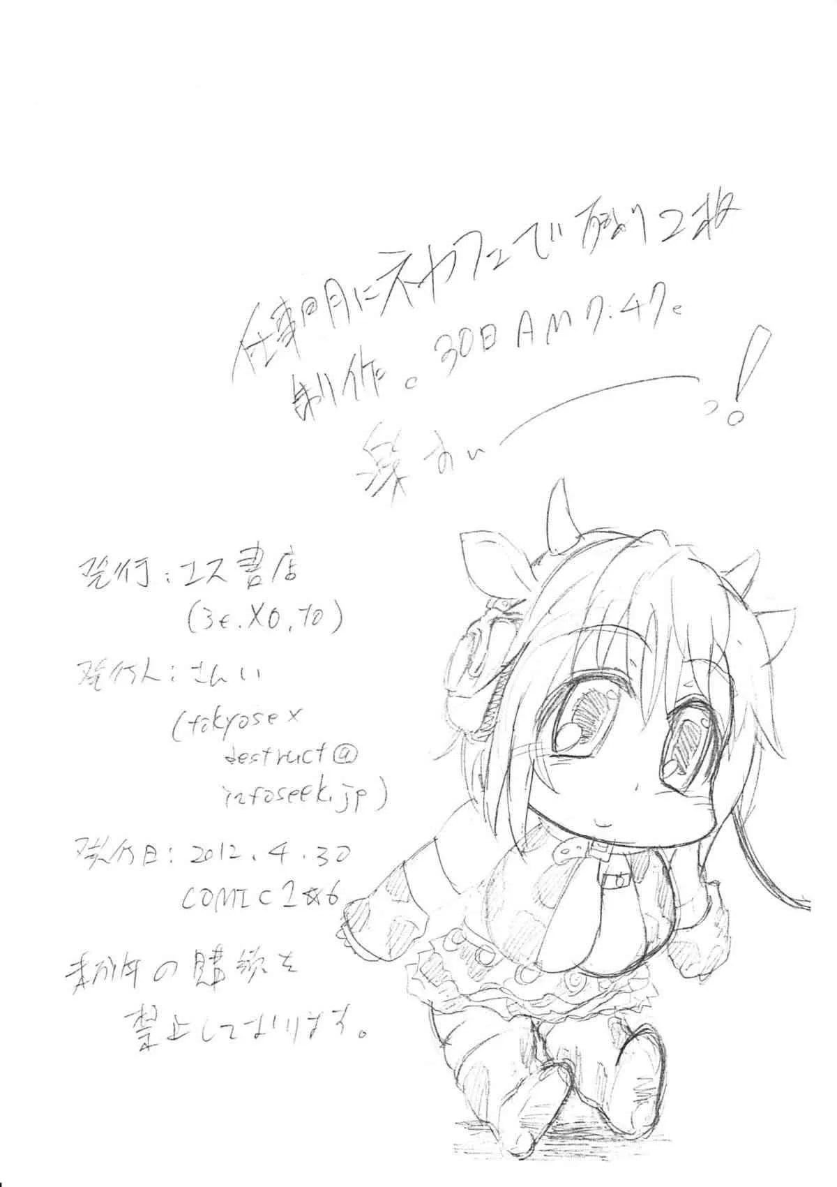 (COMIC1☆6) [エス書店 (さんい)] ワラにまみれて (アイドルマスター シンデレラガールズ)_8