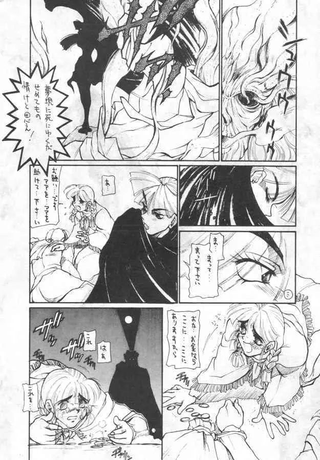 [亀祥堂 (KAME)] VAMPIRE 月輪 (ヴァンパイアセイヴァー)_5
