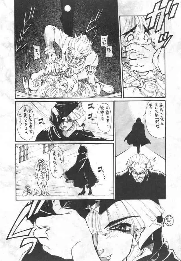 [亀祥堂 (KAME)] VAMPIRE 月輪 (ヴァンパイアセイヴァー)_3
