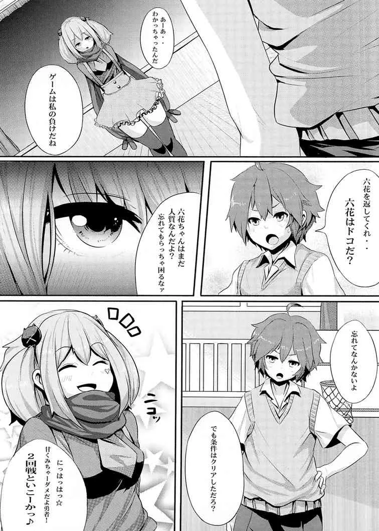 [部屋の隅。 (カツヤ)] 邪王と魔王 (中二病でも恋がしたい!) [DL版]_3
