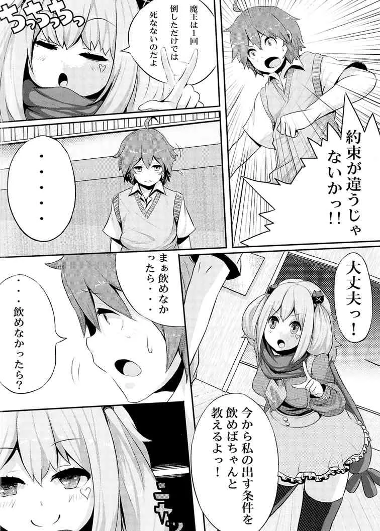 [部屋の隅。 (カツヤ)] 邪王と魔王 (中二病でも恋がしたい!) [DL版]_4