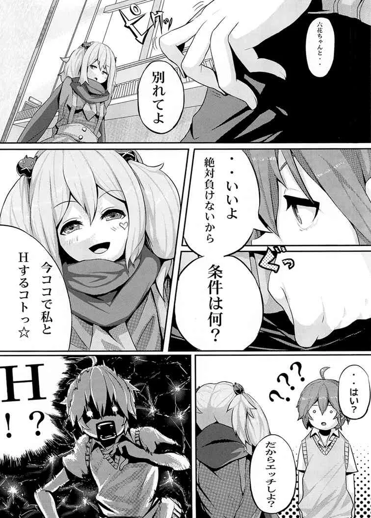 [部屋の隅。 (カツヤ)] 邪王と魔王 (中二病でも恋がしたい!) [DL版]_5