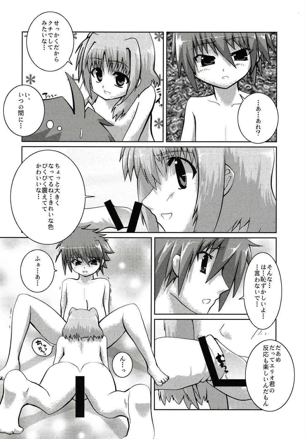 (サンクリ37) [SDM (RX)] キャロがエリオを攻める本 フェイトさんもいるよ (魔法少女リリカルなのは StrikerS)_5