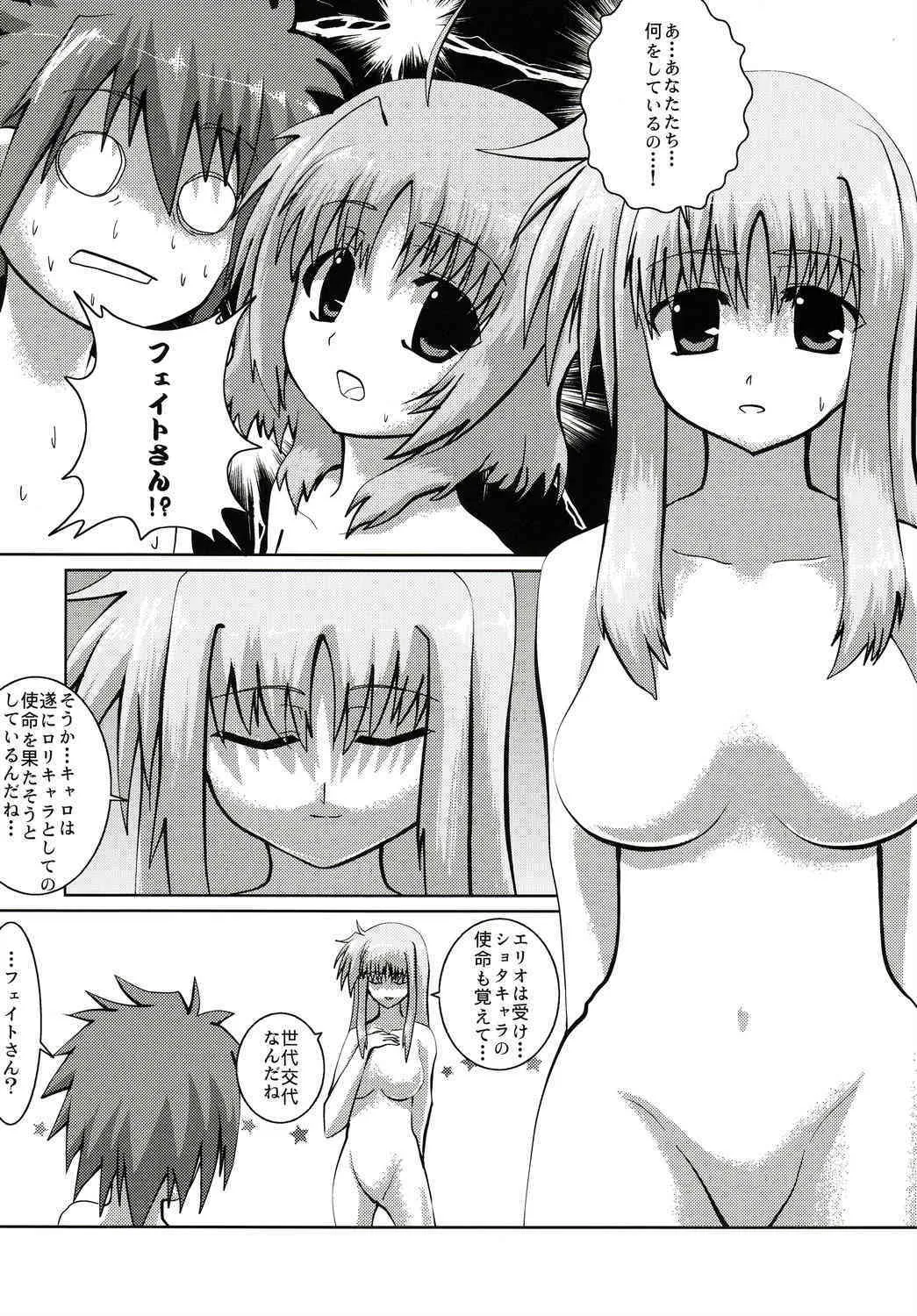 (サンクリ37) [SDM (RX)] キャロがエリオを攻める本 フェイトさんもいるよ (魔法少女リリカルなのは StrikerS)_7