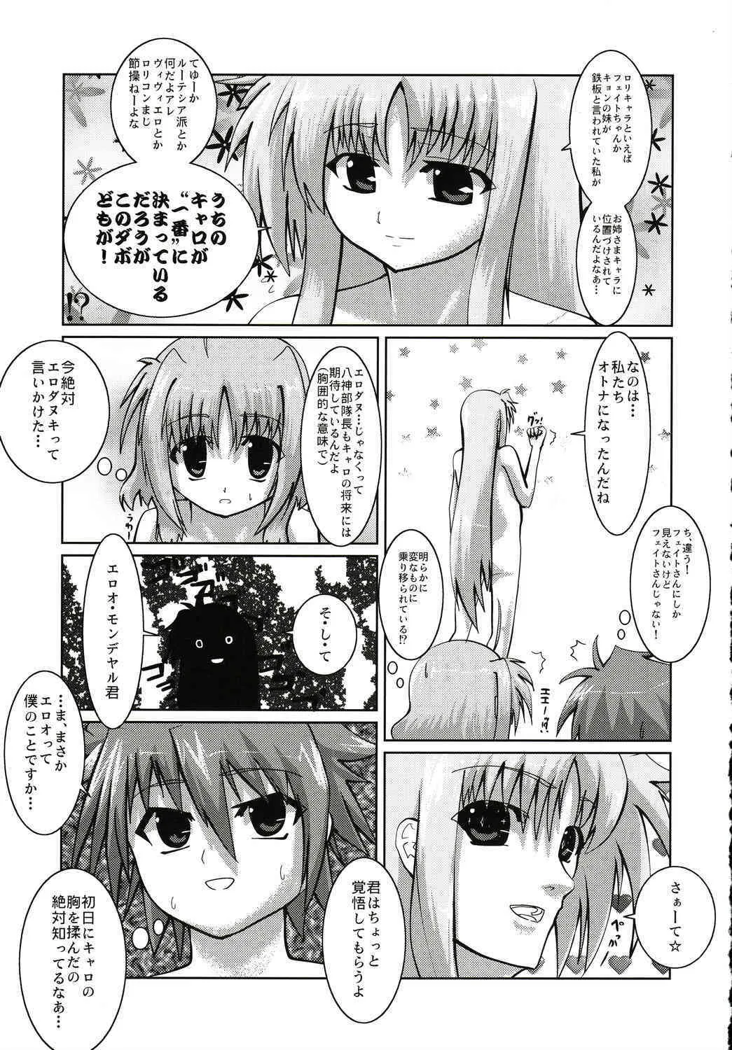 (サンクリ37) [SDM (RX)] キャロがエリオを攻める本 フェイトさんもいるよ (魔法少女リリカルなのは StrikerS)_8