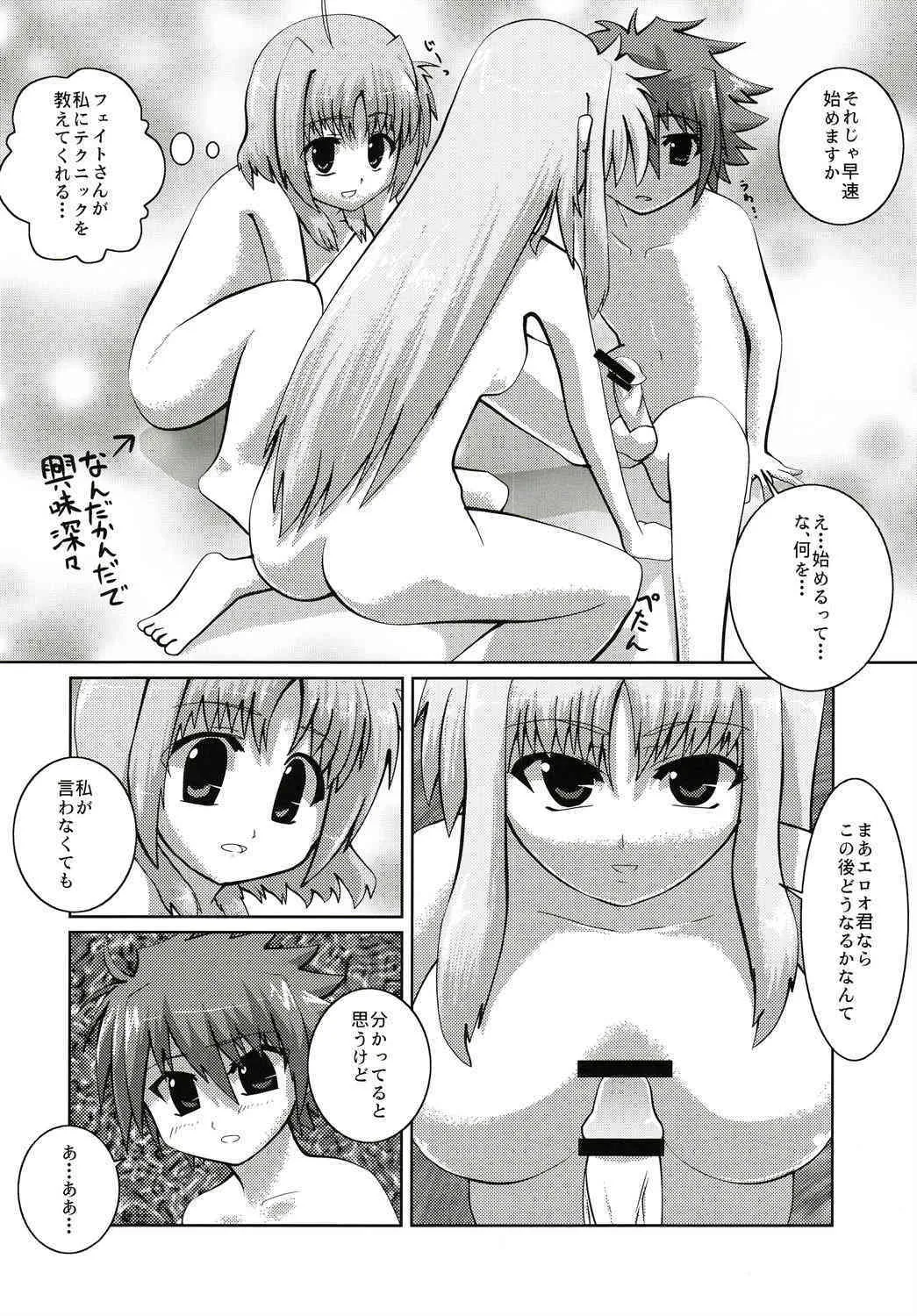 (サンクリ37) [SDM (RX)] キャロがエリオを攻める本 フェイトさんもいるよ (魔法少女リリカルなのは StrikerS)_9