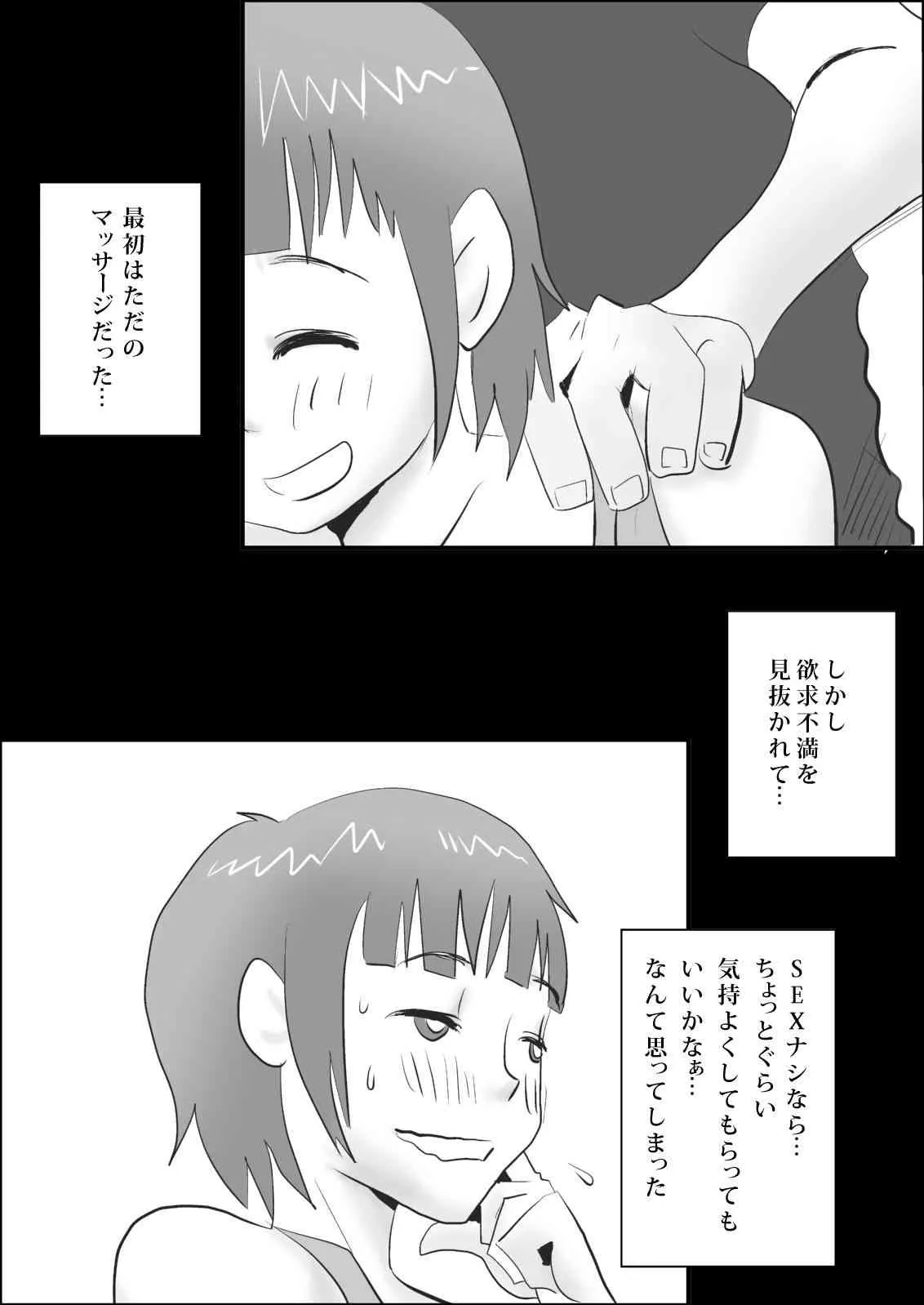 [はいとく先生] 俺の嫁が寝取られているッ!～寝室編～_4