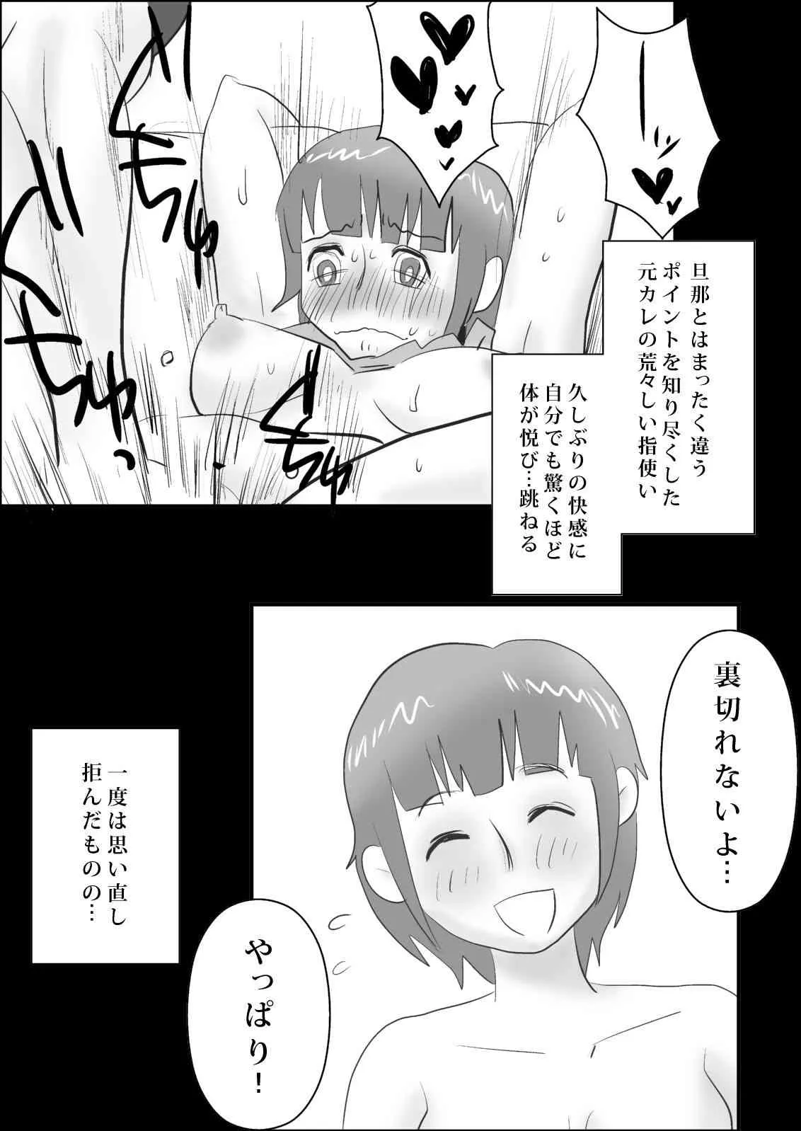 [はいとく先生] 俺の嫁が寝取られているッ!～寝室編～_5