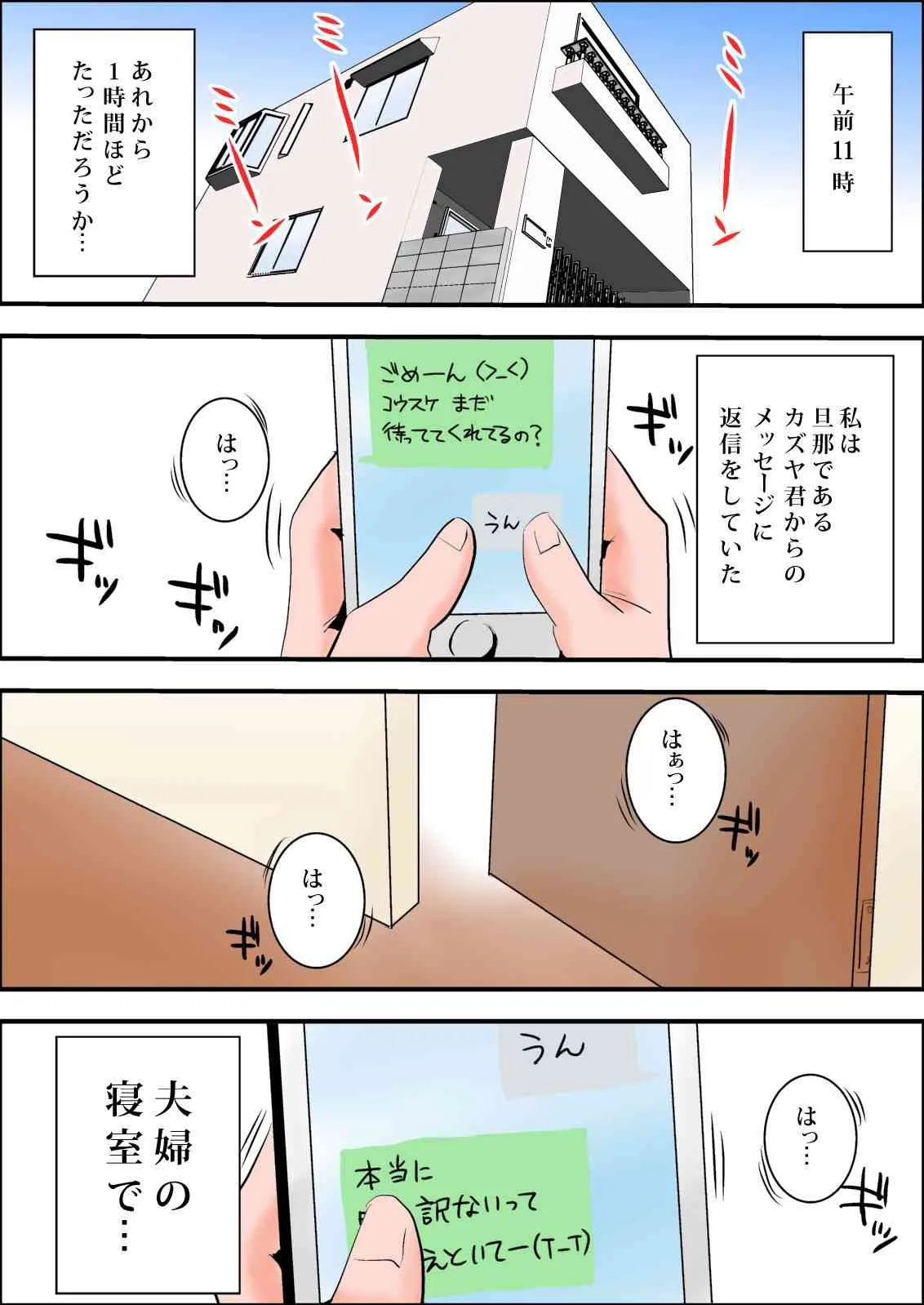 [はいとく先生] 俺の嫁が寝取られているッ!～寝室編～_8