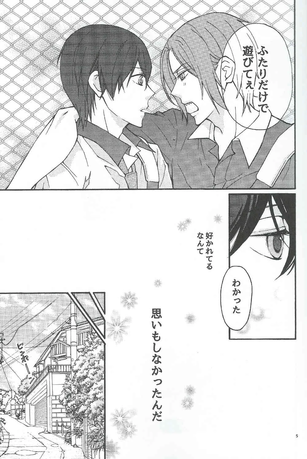 Appron de! (Free!)_4
