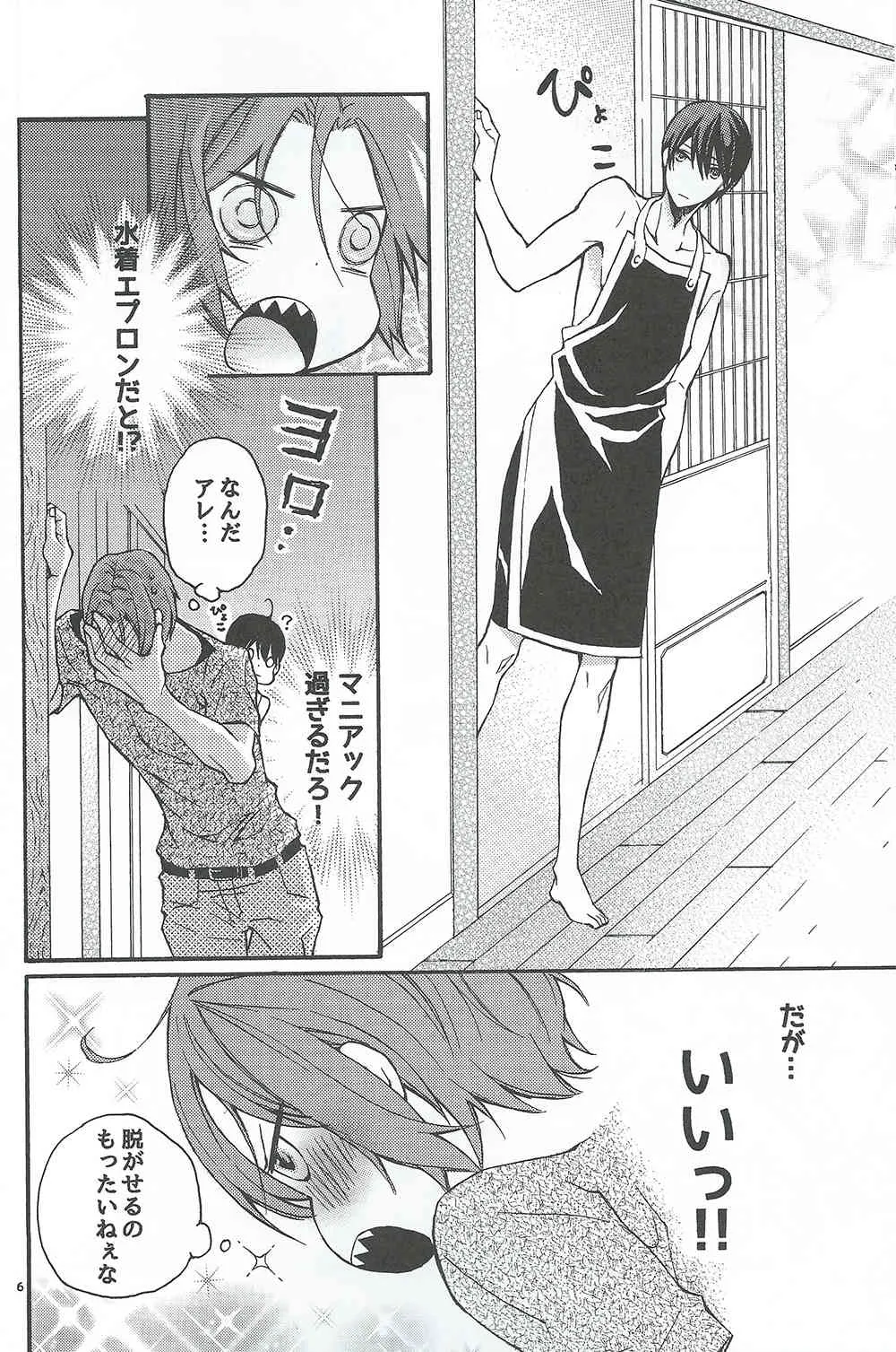 Appron de! (Free!)_5