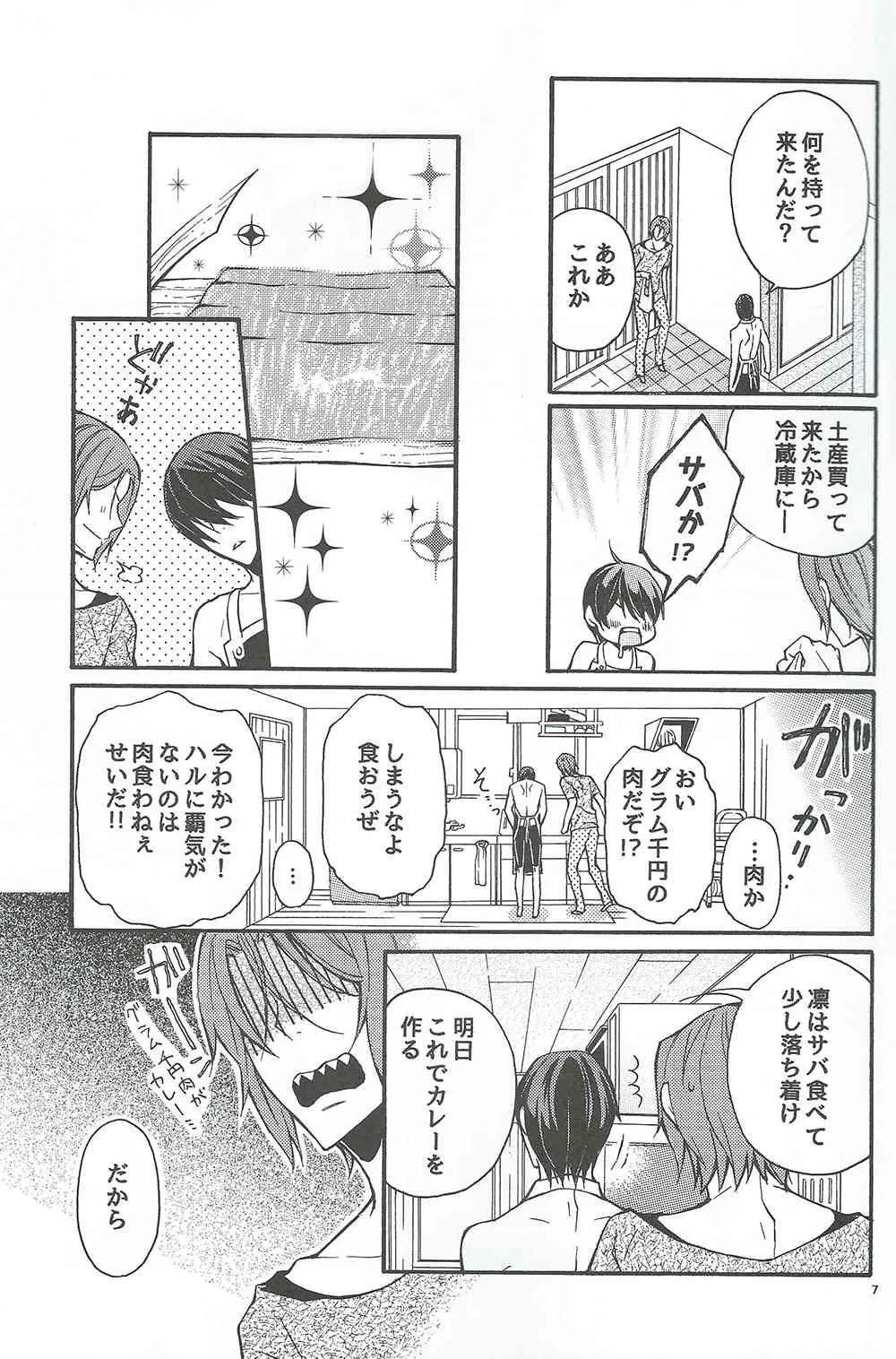 Appron de! (Free!)_6