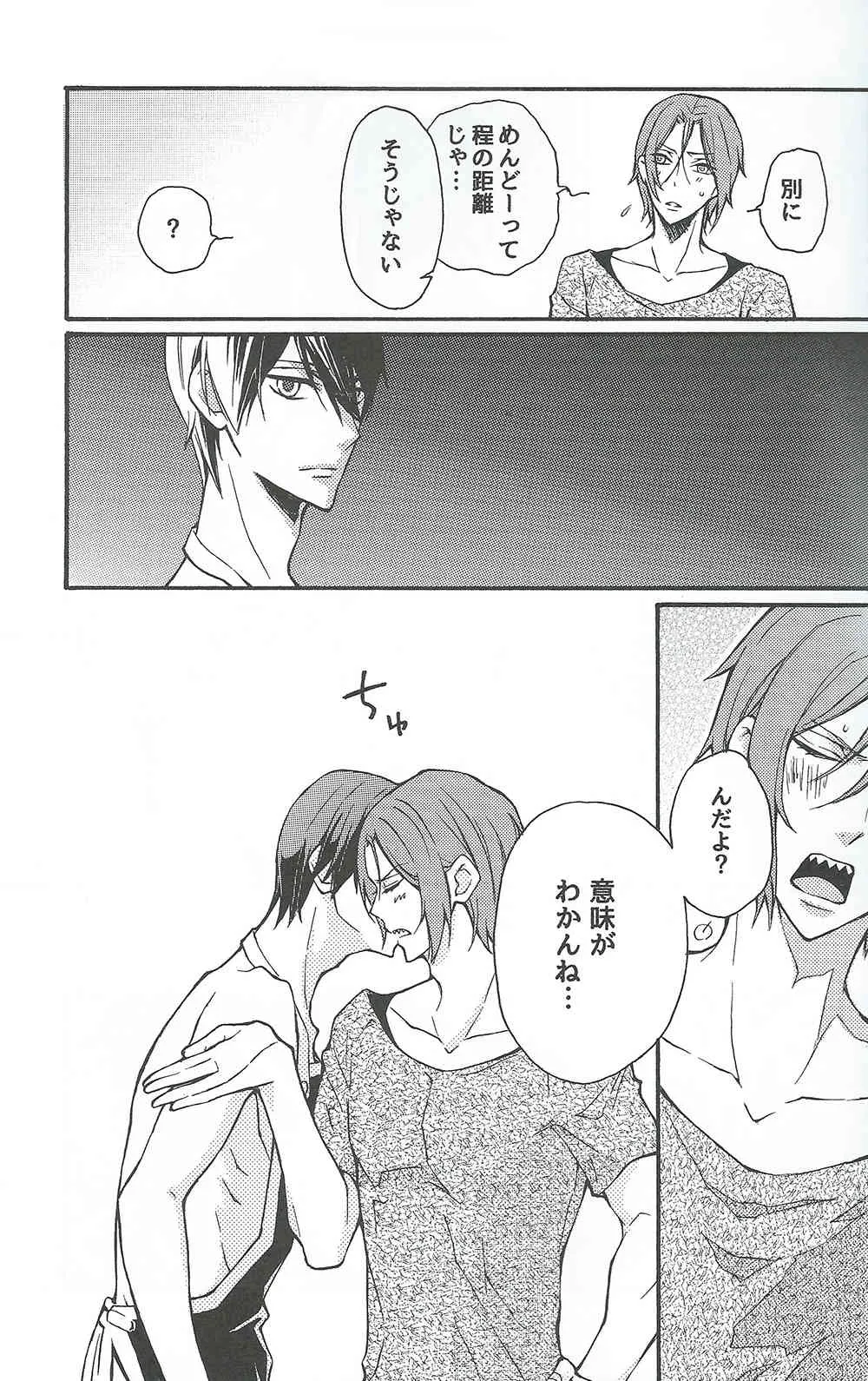 Appron de! (Free!)_8