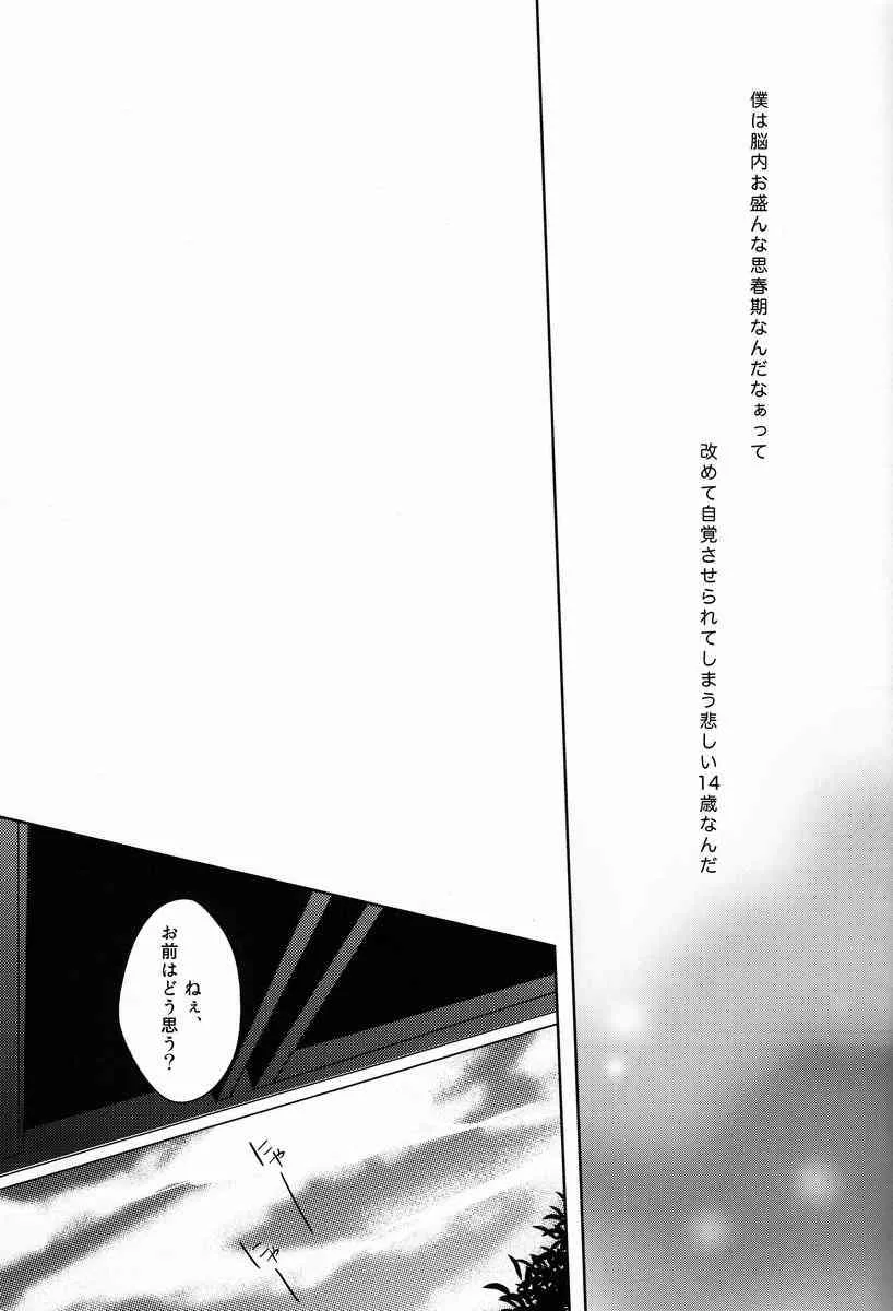 シンクローテーション