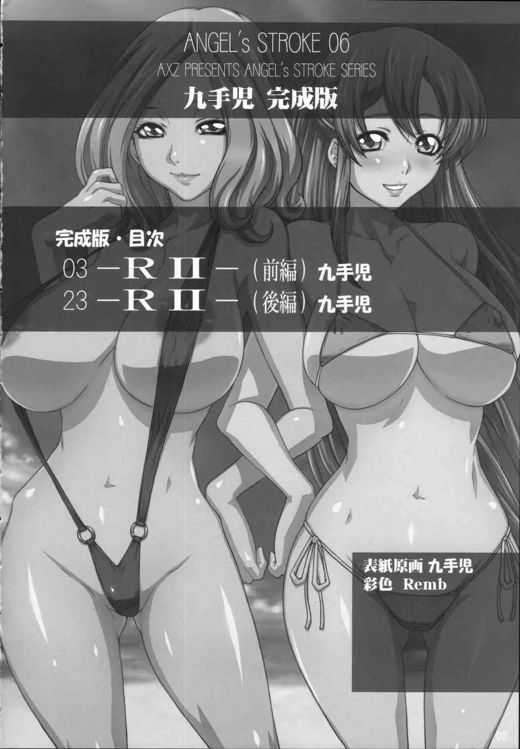 (SC37) [血アクシヅ (九手児)] Angel’s stroke 06 完結編 (コードギアス 反逆のルルーシュ)_3