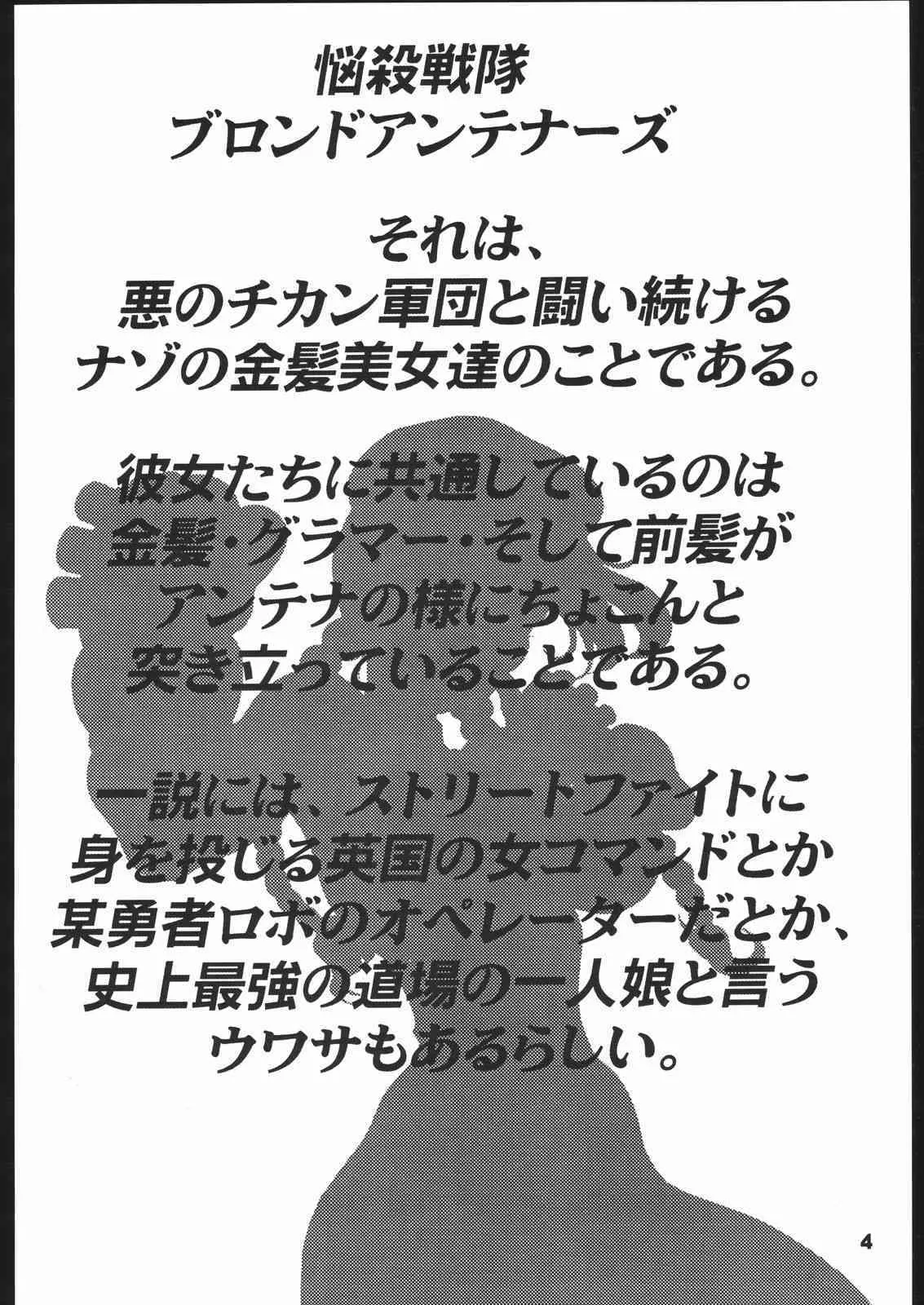 [SUNSET DREAMER] 悩殺戦隊ブロンドアンテナーズ・2 YELLOW ALERT_3