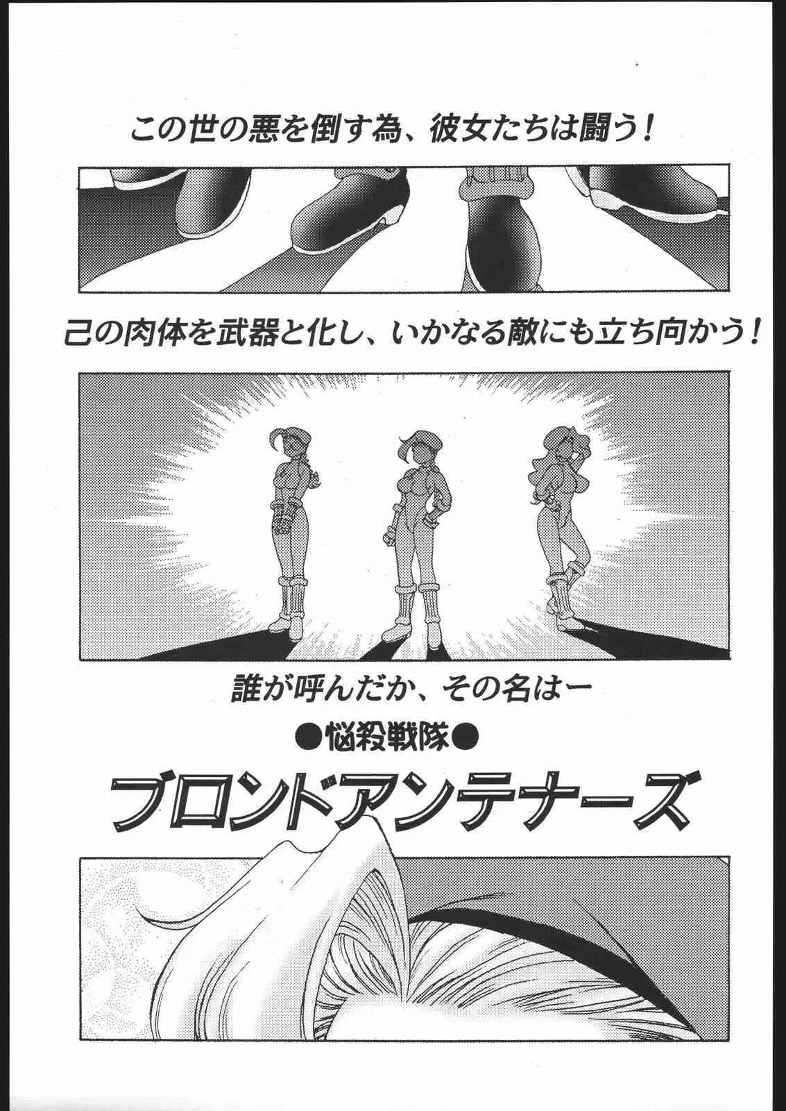 [SUNSET DREAMER] 悩殺戦隊ブロンドアンテナーズ_4
