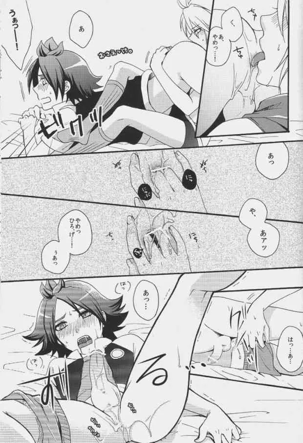 (SUPER19) [百式R (理人)] われらはカオス!! (イナズマイレブン)_8