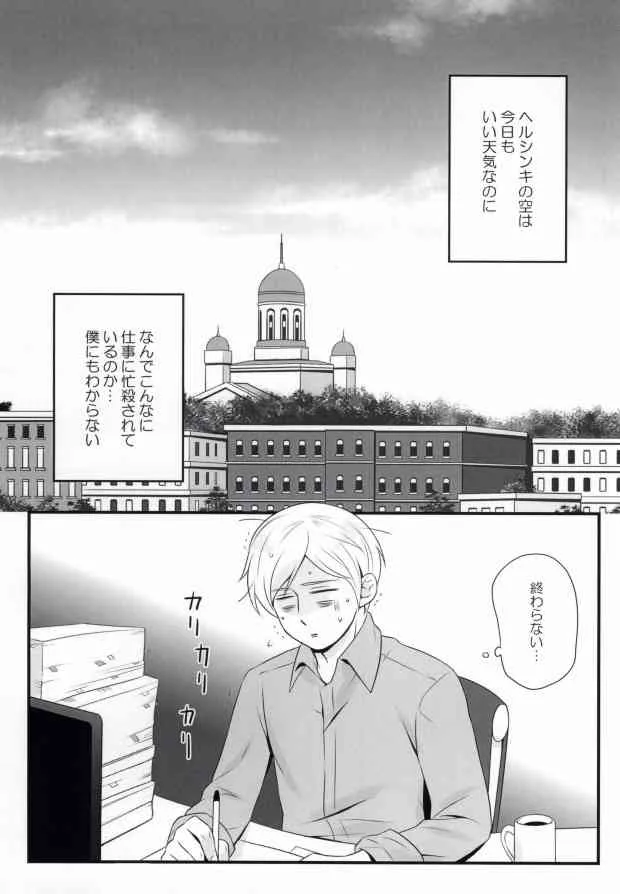 (SUPER21) [肉と豆 (レバさし)] スーさんとおやすみ。 (Axis Powers ヘタリア)_2