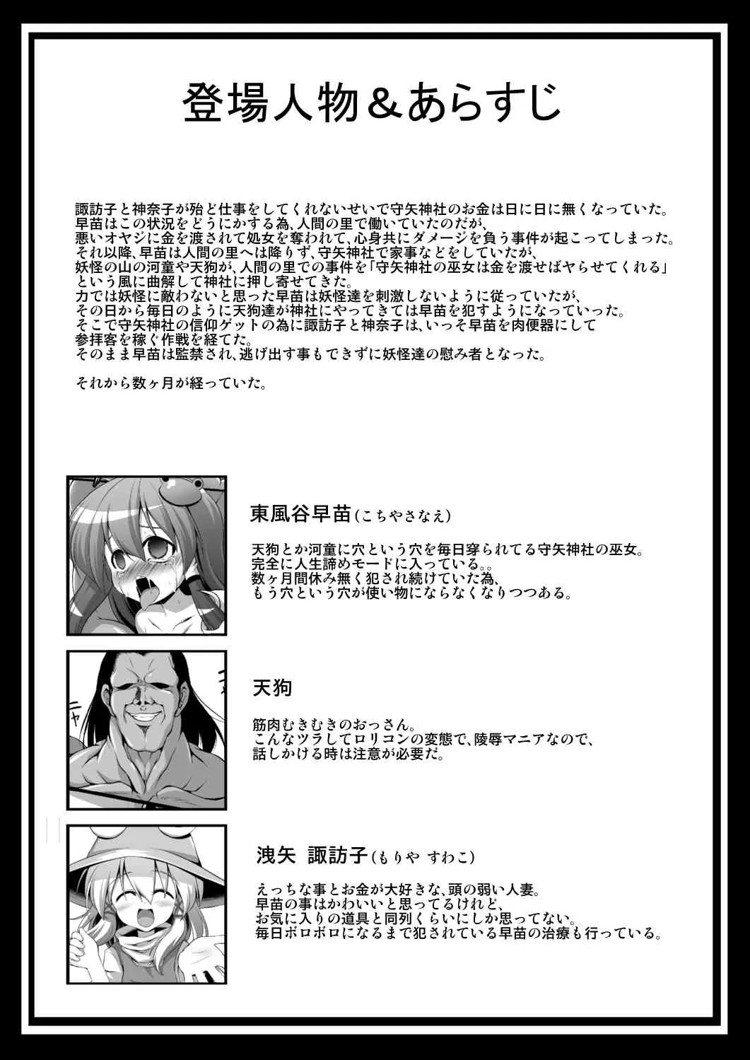[悪転奏進 (黒糖ニッケ)] 拘束された早苗さんを犬や豚が無理やりエッチする守矢神社 (東方Project)_3