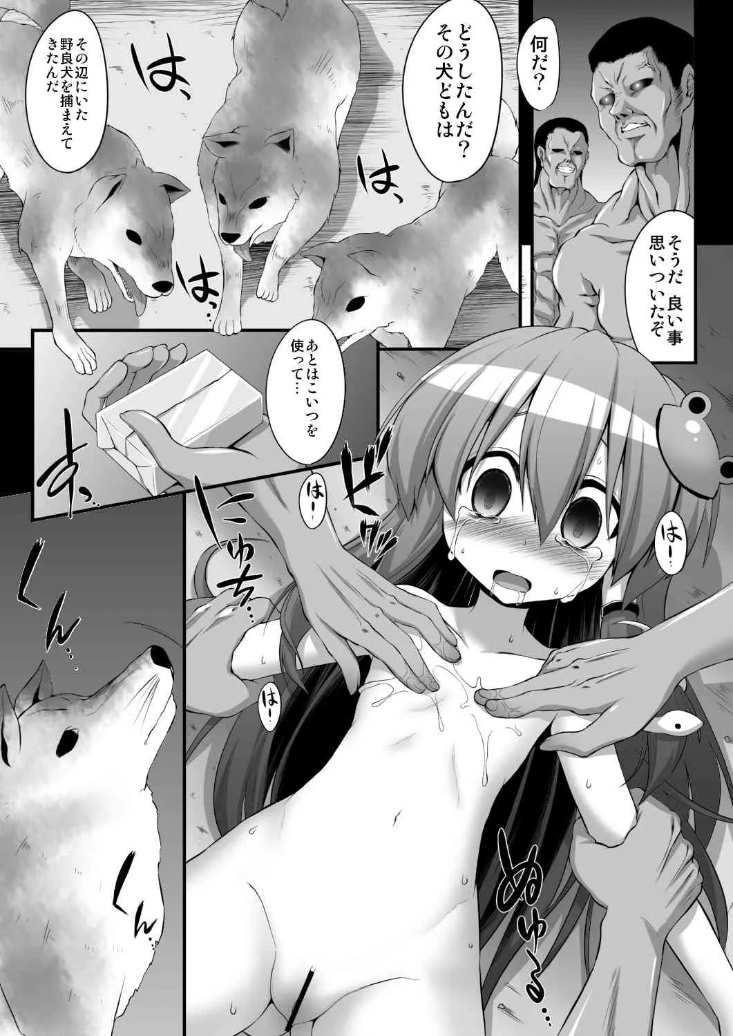 [悪転奏進 (黒糖ニッケ)] 拘束された早苗さんを犬や豚が無理やりエッチする守矢神社 (東方Project)_8