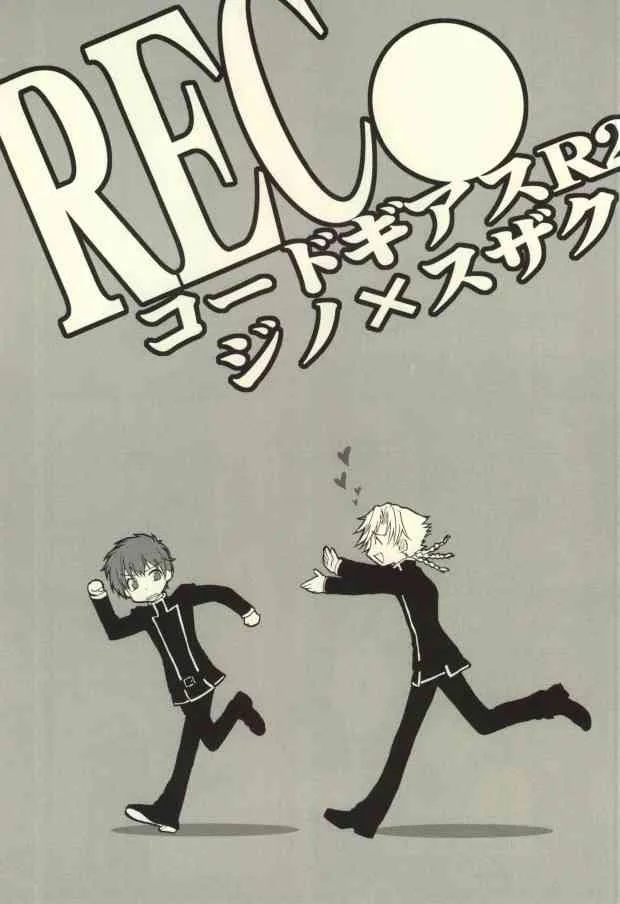 (C74) [ウサカジ。 (南条つぐみ)] REC● (コードギアス 反逆のルルーシュ)_2