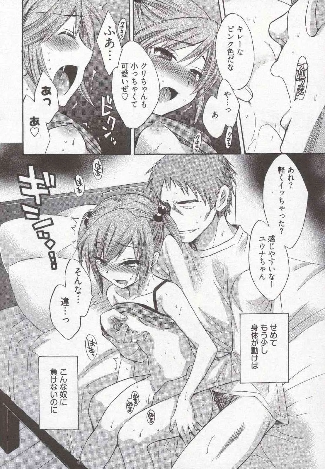 [ポン貴花田] 天使のマシュマロ3_2