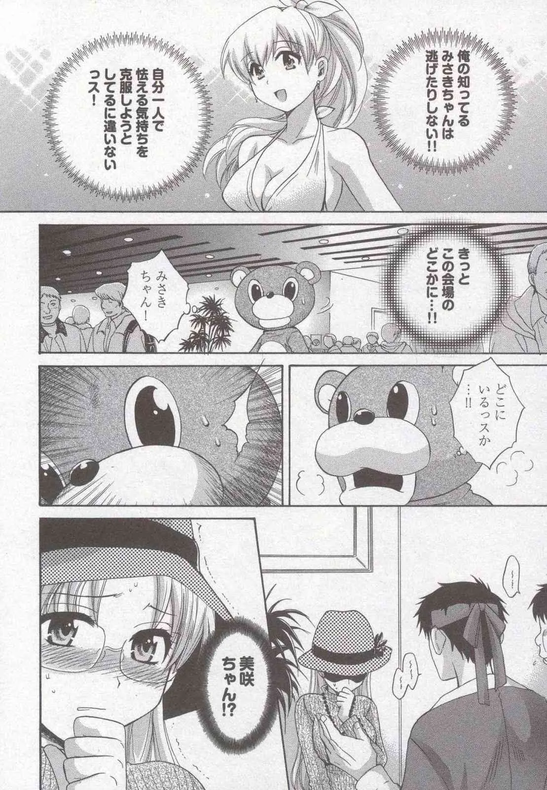 [ポン貴花田] 天使のマシュマロ3_7