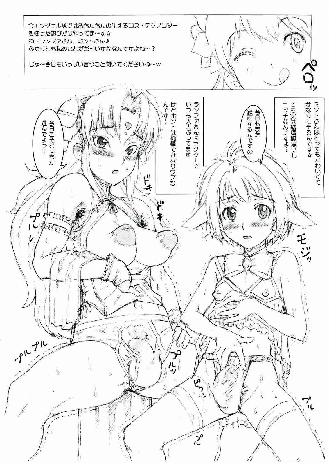 (ふたけっと3) [肉りんご (カクガリ兄弟)] 日本アストロ棒 (ギャラクシー☆エンジェル)_4