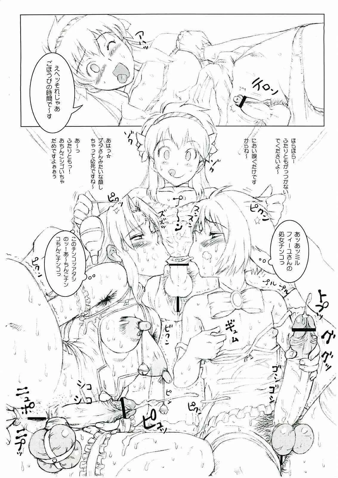 (ふたけっと3) [肉りんご (カクガリ兄弟)] 日本アストロ棒 (ギャラクシー☆エンジェル)_8