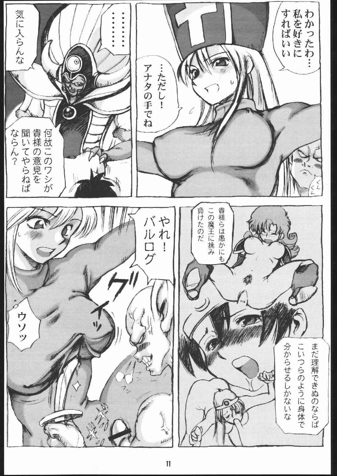 [マッハウイング (らいうん, そがべ利典)] ドラクエ僧侶本 (ドラゴンクエスト)_9