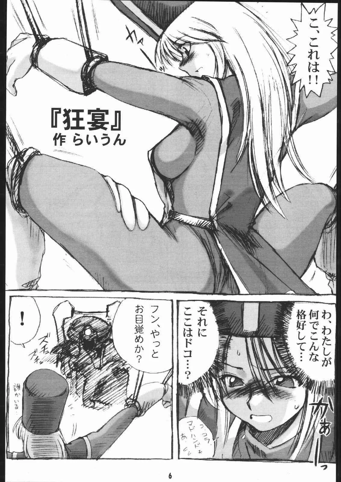 [マッハウイング (らいうん, そがべ利典)] ドラクエ僧侶本 (ドラゴンクエスト)_4