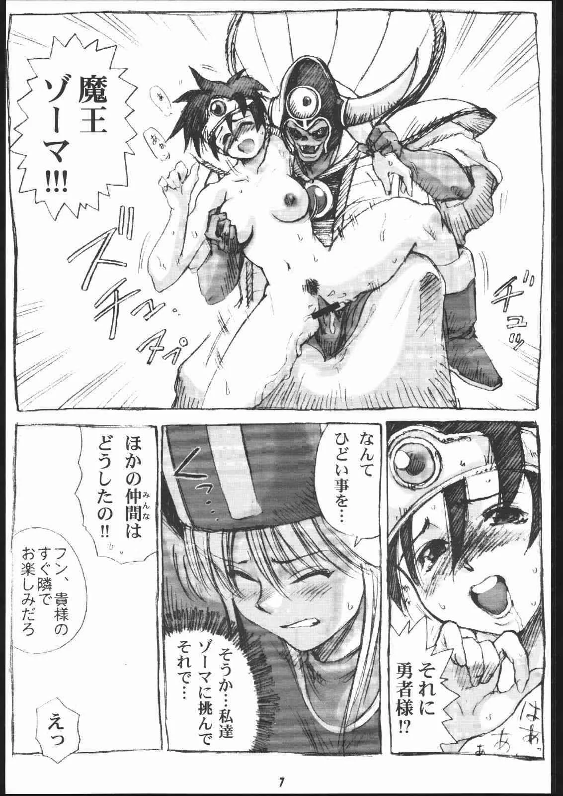 [マッハウイング (らいうん, そがべ利典)] ドラクエ僧侶本 (ドラゴンクエスト)_5