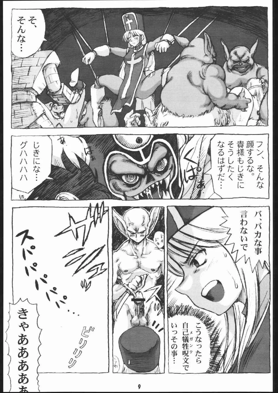 [マッハウイング (らいうん, そがべ利典)] ドラクエ僧侶本 (ドラゴンクエスト)_7