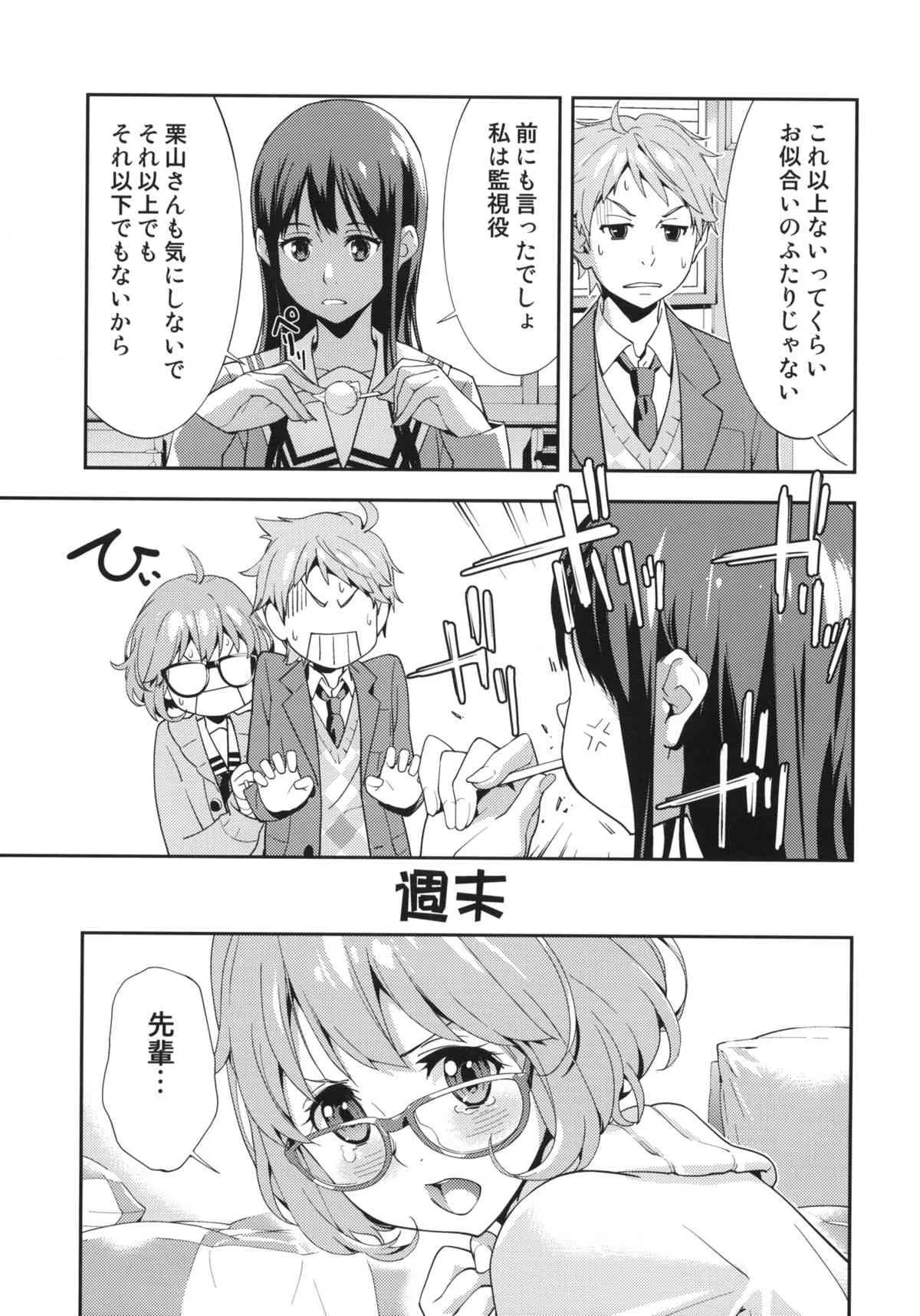 (C85) [はぽい処 (岡崎武士)] EXCLUDE (境界の彼方)_10
