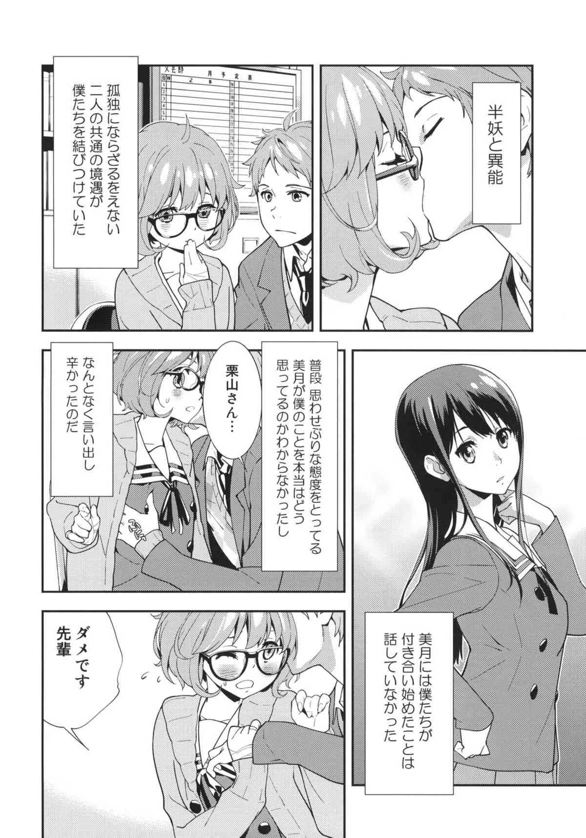 (C85) [はぽい処 (岡崎武士)] EXCLUDE (境界の彼方)_5