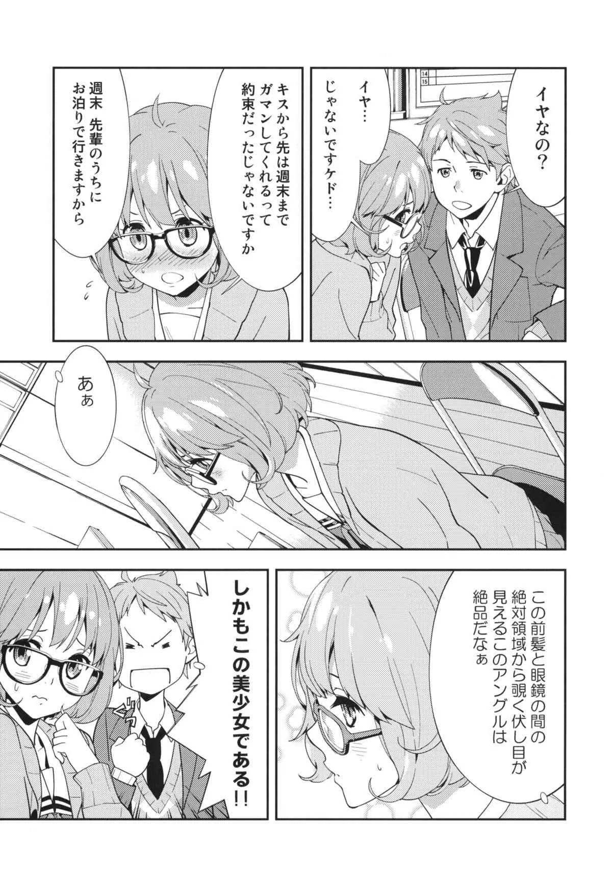 (C85) [はぽい処 (岡崎武士)] EXCLUDE (境界の彼方)_6