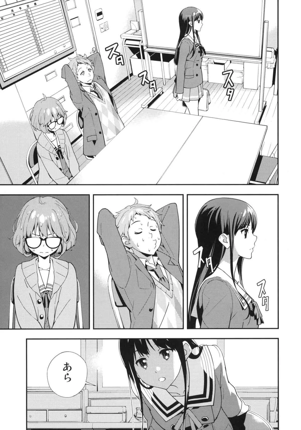 (C85) [はぽい処 (岡崎武士)] EXCLUDE (境界の彼方)_8