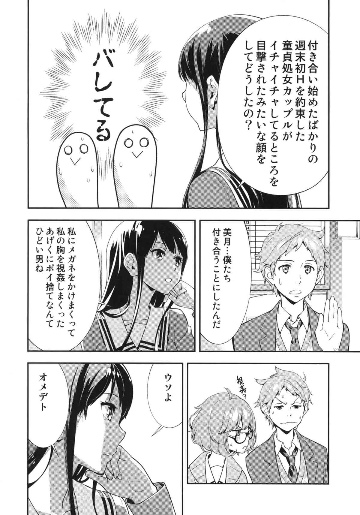 (C85) [はぽい処 (岡崎武士)] EXCLUDE (境界の彼方)_9